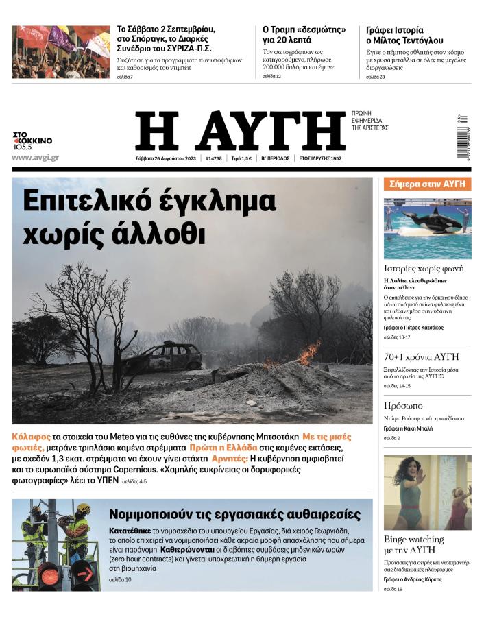Πρωτοσέλιδο