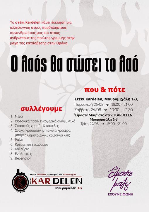 Συλλογή ειδών πρώτης ανάγκης Kardelen Ξάνθη