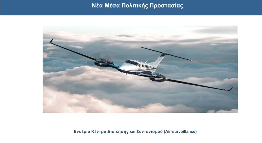 ΠΡΟΓΡΑΜΜΑ ΑΙΓΙΣ ΠΟΛΙΤΙΚΗ ΠΡΟΣΤΑΣΙΑ