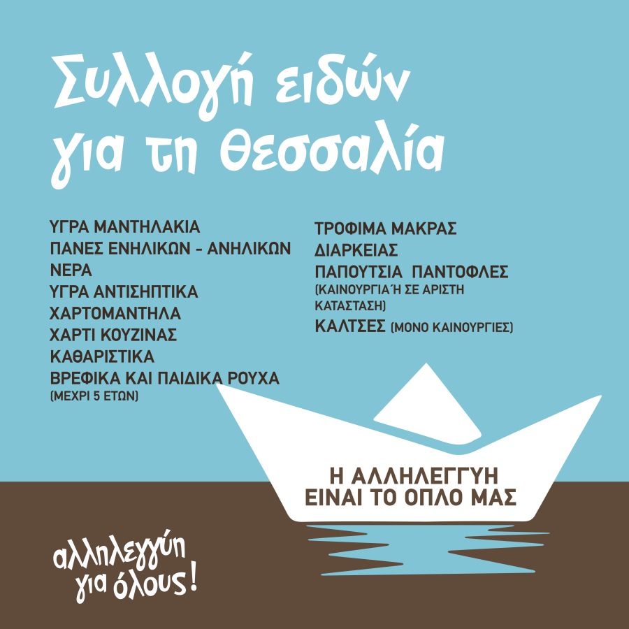 Αλληλεγγύη Για όλους