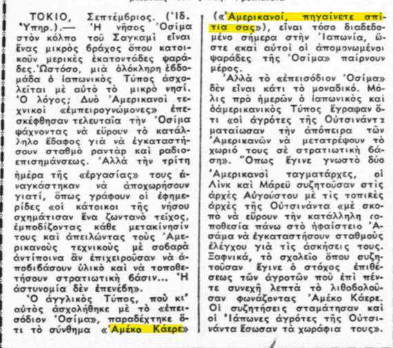 Αμερικανοί πηγαίνετε
