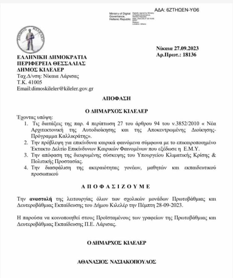Απόφαση