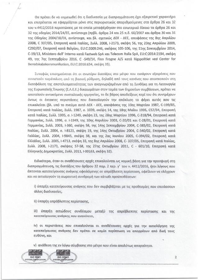 Απόφαση της Περιφέρειας Αττικής