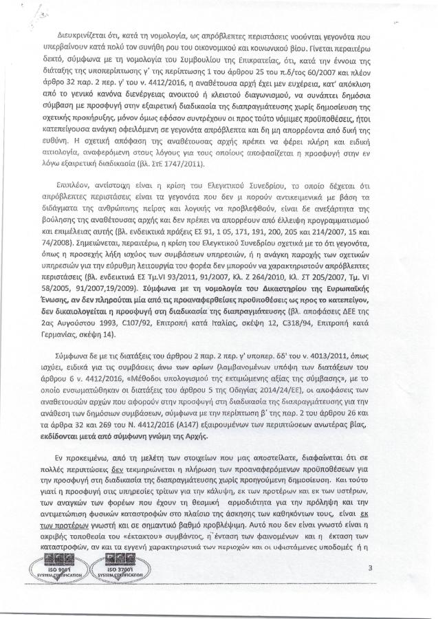 Απόφαση της Περιφέρειας Αττικής