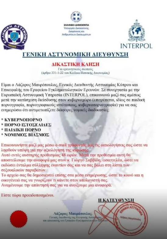 Απάτη ΕΛ.ΑΣ.