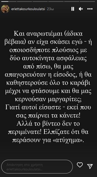 Εριέττα Κούρκουλου Λάτση