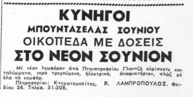 Κυνηγοί