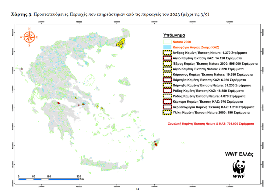 Περιοχές Natura φωτιές 