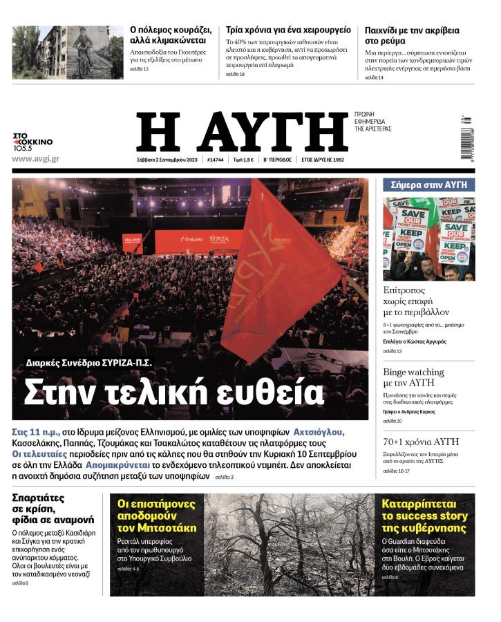 Πρωτοσέλιδο