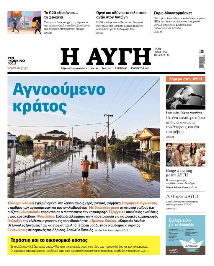 Πρωτοσέλιδο