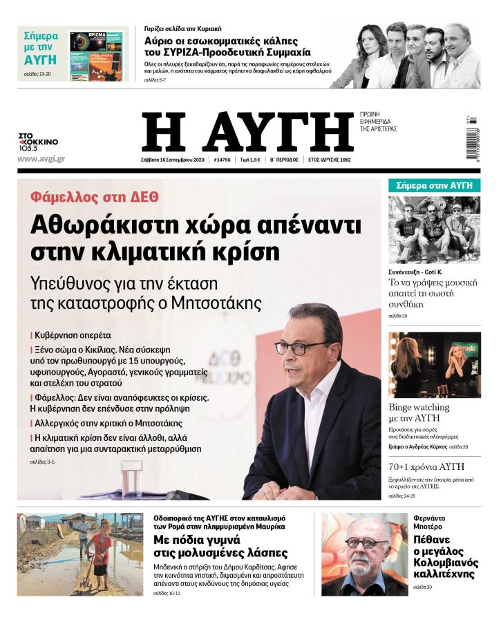 Πρωτοσέλιδο