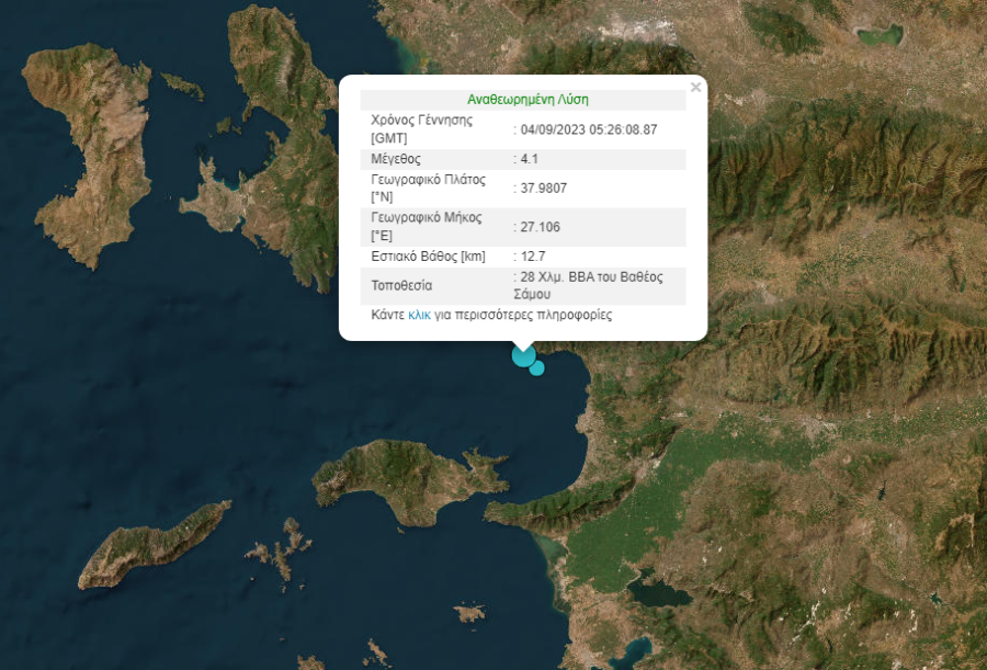 Σάμος σεισμός