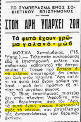 Υπάρχει ζωή