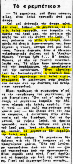 Ρεμπέτικο