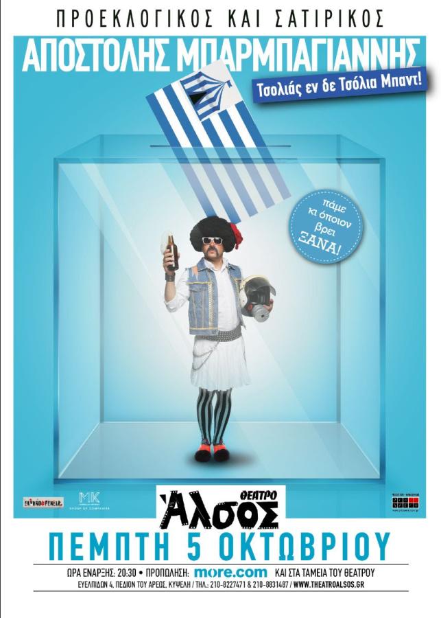 αποστολης μπαρμπαγιαννης