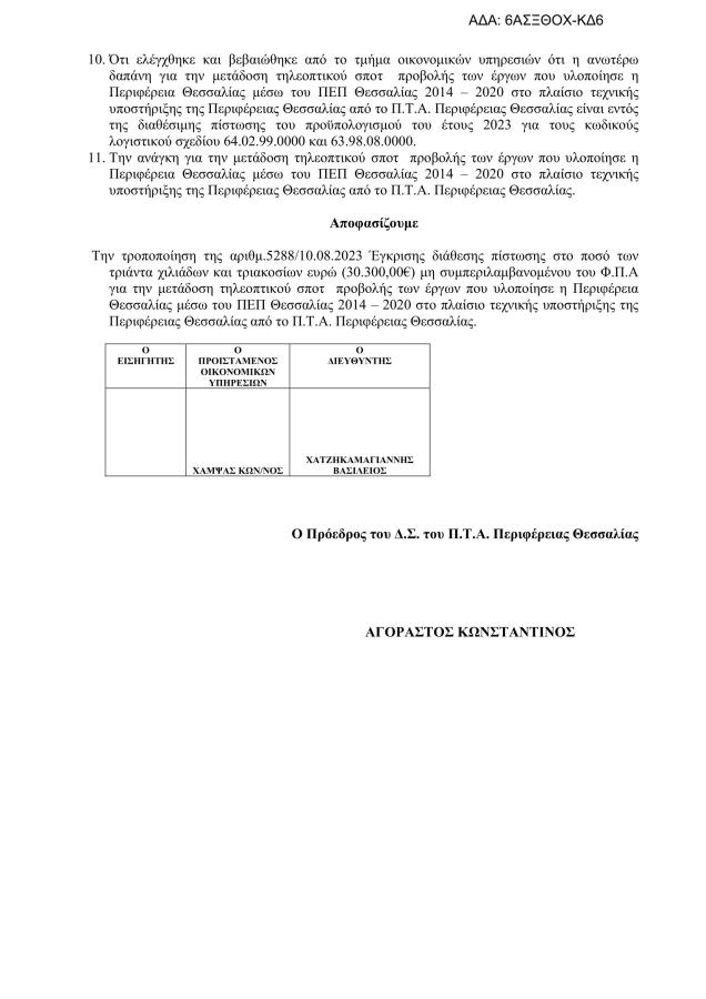 Έγγραφο