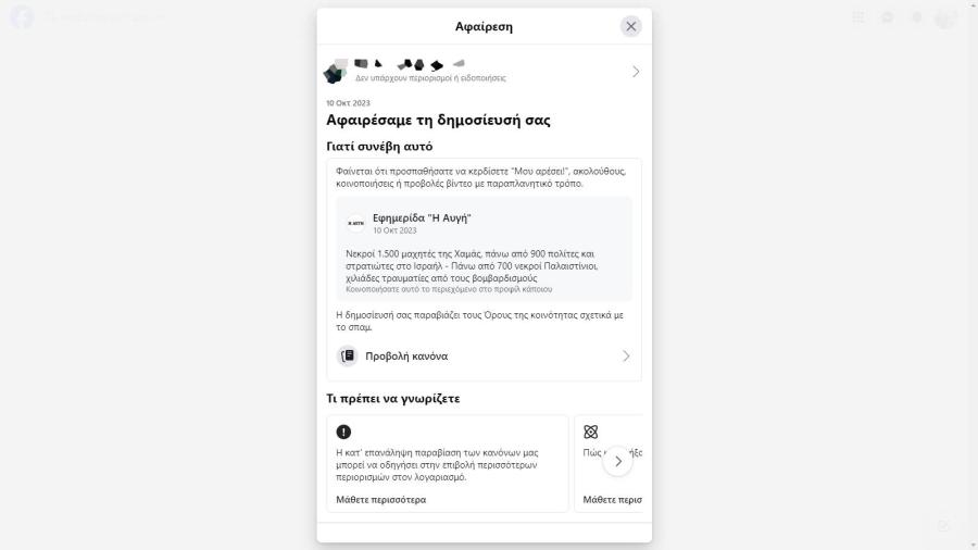 ΑΥΓΗ ΓΑΖΑ FACEBOOK