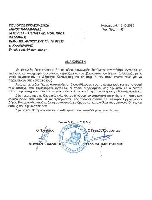 Καταγγελία