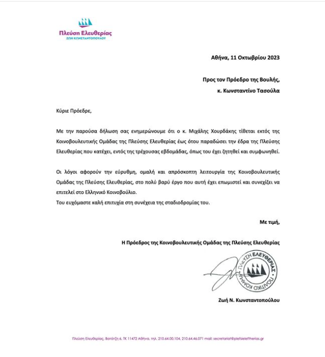 Ζωή Κωνσταντοπούλου / Διέγραψε βουλευτή και του ζητά εντός 24ωρων να παραδώσει την έδρα Konstantopoyloy