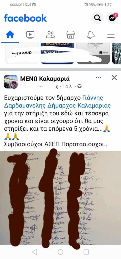 Μένω Καλαμαριά
