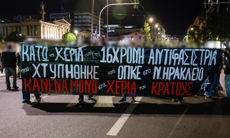 Πανό για πορεία
