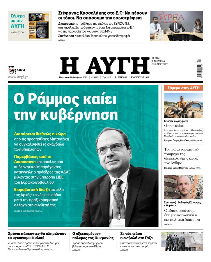 Πρωτοσέλιδο