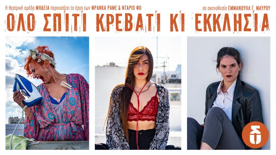 ΘΕΑΤΡΟ ΔΡΟΜΟΣ