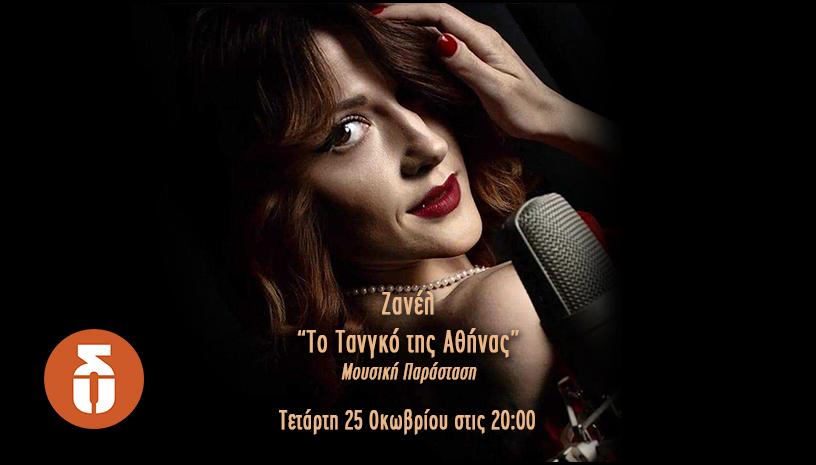 ΘΕΑΤΡΟ ΔΡΟΜΟΣ