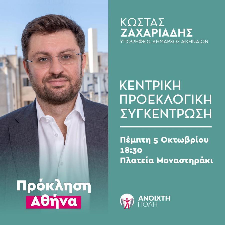 Ζαχαριάδης στο Μοναστηράκι