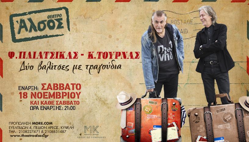 ΠΛΙΑΤΣΙΚΑΣ