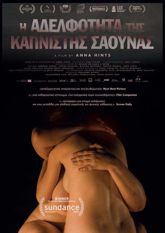Αδελφότητα