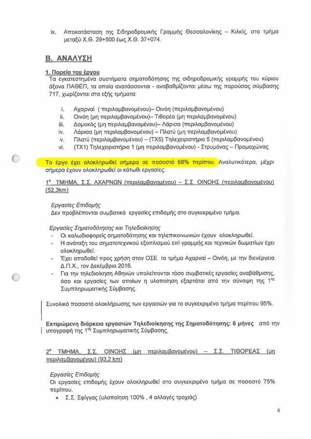 ΕΣΩΤΕΡΙΚΟ ΕΓΓΡΑΦΟ ΤΗΣ ΕΡΓΟΣΕ   