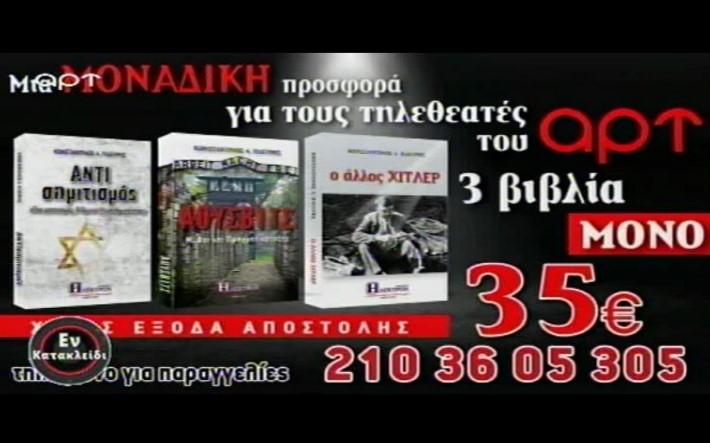 Καρτέλα στην εκπομπή του Καρατζαφέρη με Πλεύρη 