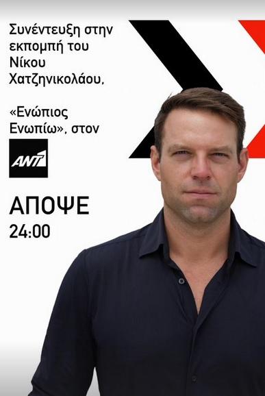 Ο Στέφανος Κασσελάκης