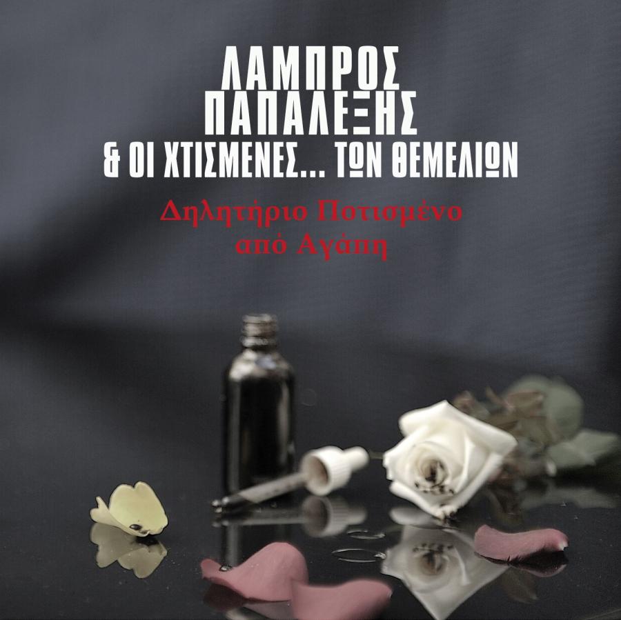 Παπαλέξης