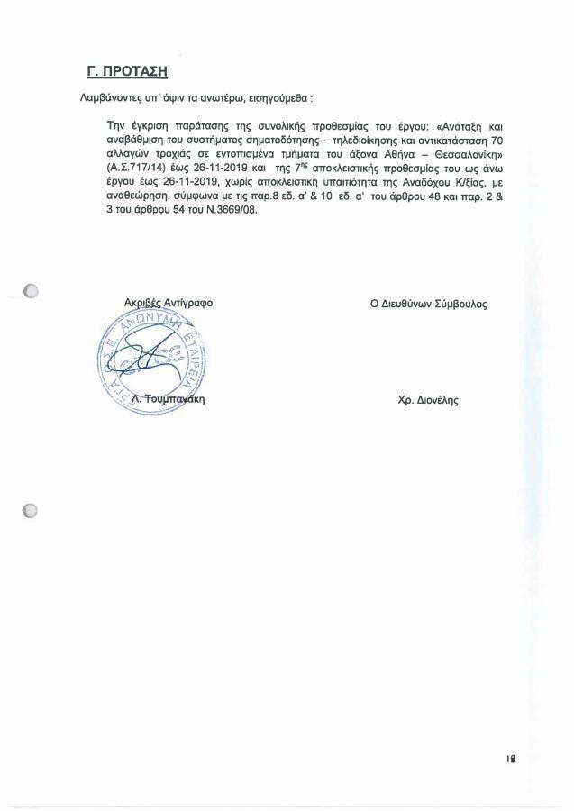 ΕΣΩΤΕΡΙΚΟ ΕΓΓΡΑΦΟ ΤΗΣ ΕΡΓΟΣΕ   