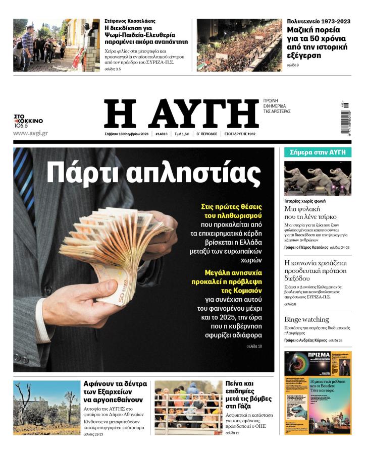 Πρωτοσέλιδο
