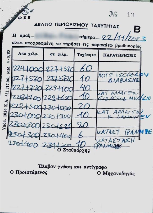 τρένα - παρατηρήσεις