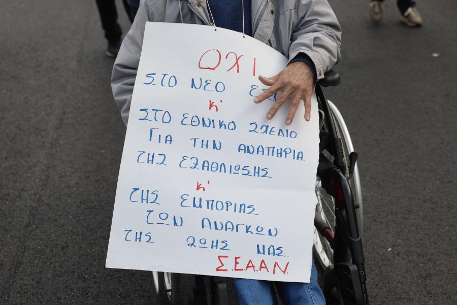 Παγκόσμια Ημέρα Ατόμων με Αναπηρία: Κινητοποίηση μαζικών φορέων