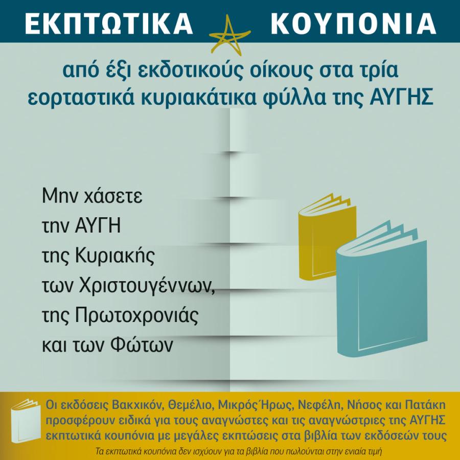 ΕΚΠΤΩΤΙΚΑ ΚΟΥΠΟΝΙΑ