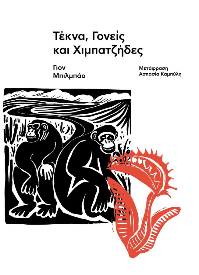 Γιον Μπιλμπάο