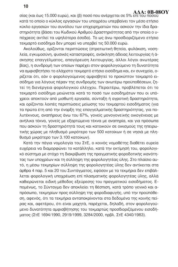 Έγγραφο