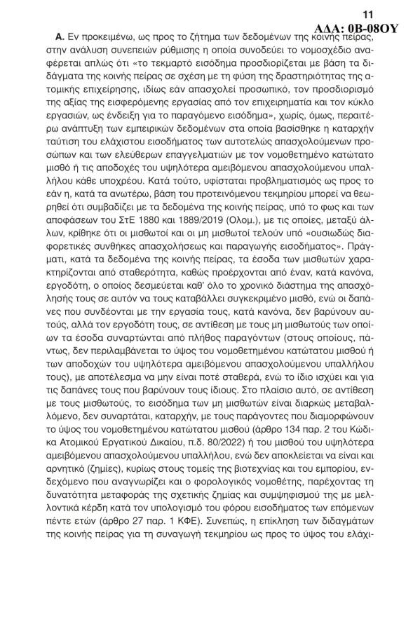 Έγγραφο