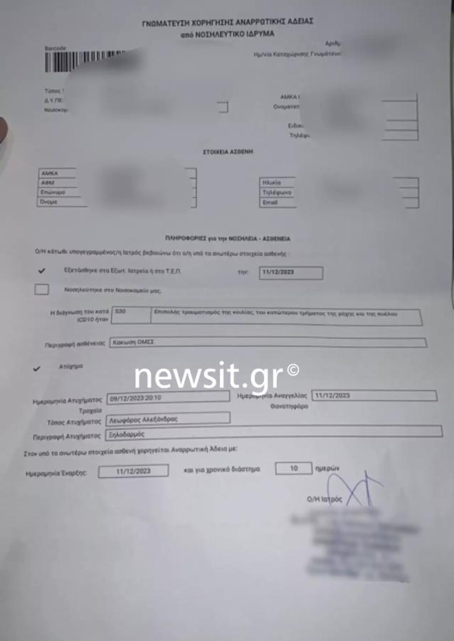 Η ιατρική γνωμάτευση για τον 26χρονο