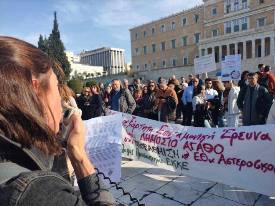 Κινητοποίηση επιστήμονες