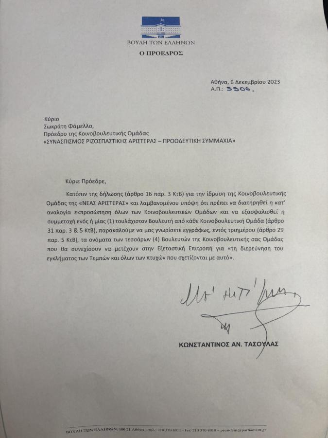 έγγραφο της Βουλής
