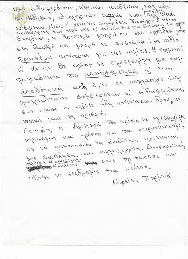 Μυρσίνη Ζορμπά