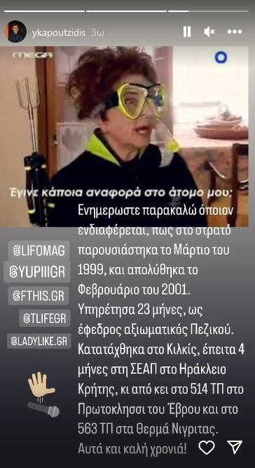 Ανάρτηση Καπουτζίδη