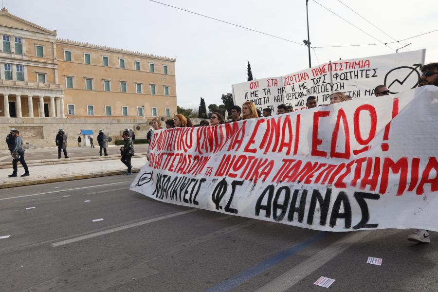 Πορεία φοιτητών