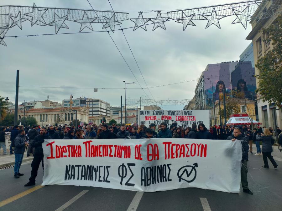 Πορεία από φοιτητές